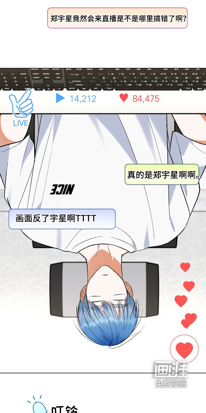 梦想中的爱豆 第76话 第21页