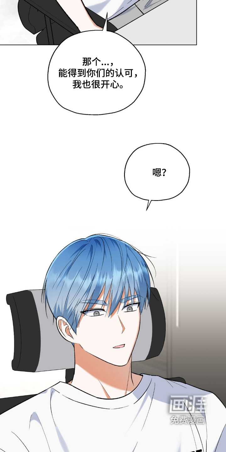 梦想中的爱豆 第77话 第2页