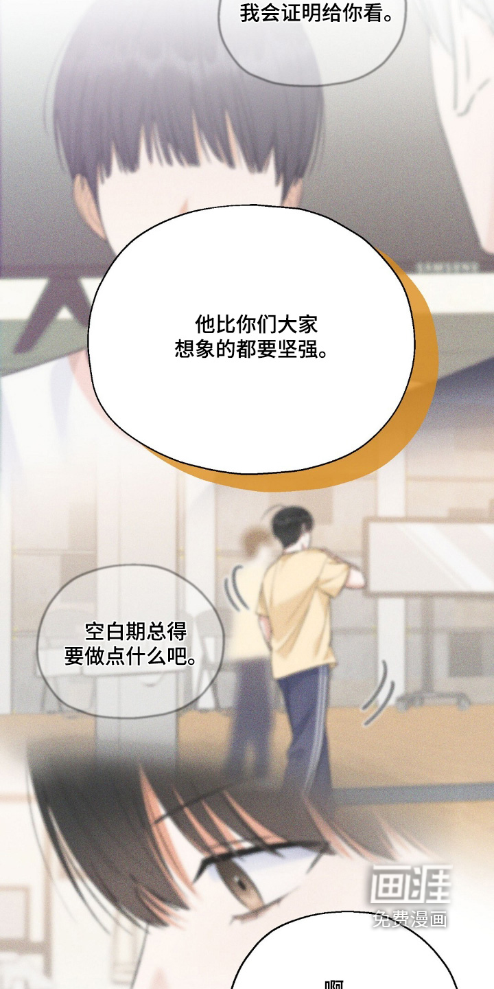 梦想中的爱豆 第77话 第13页