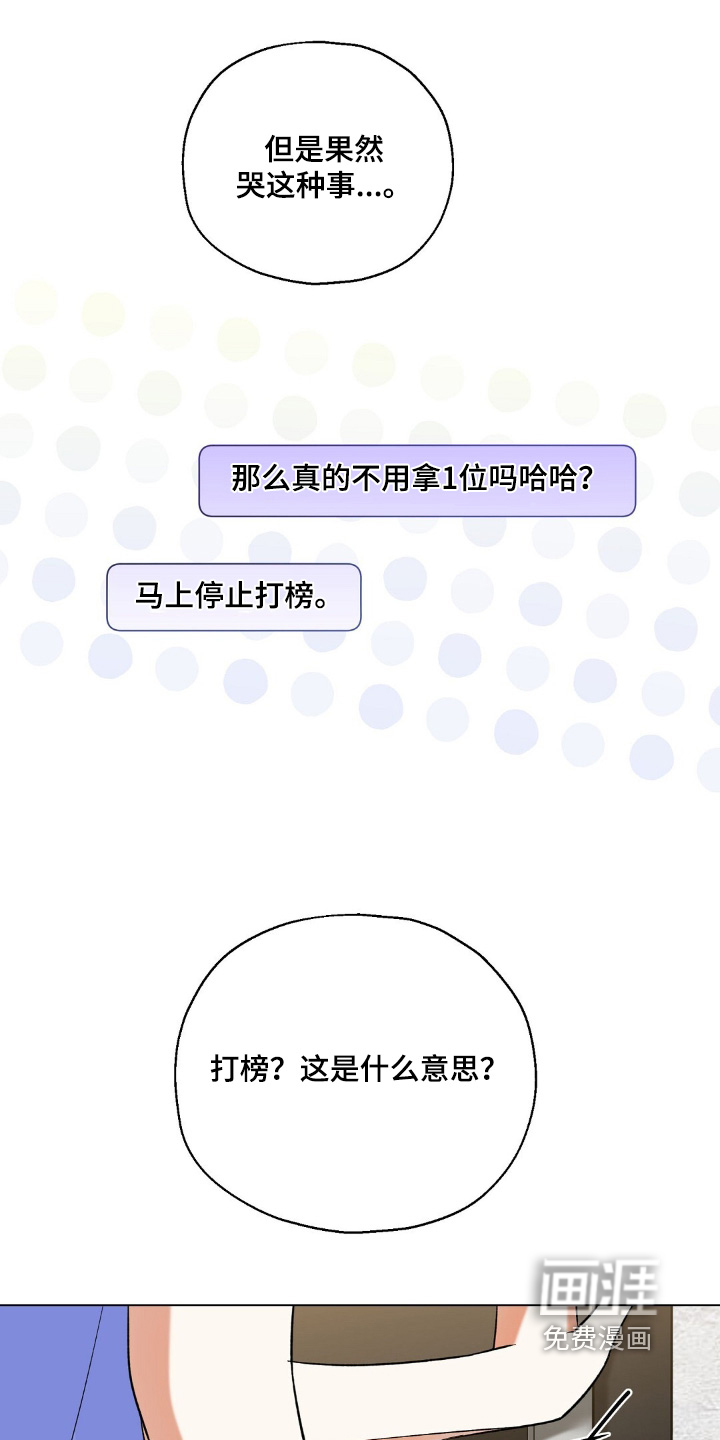 梦想中的爱豆 第77话 第16页