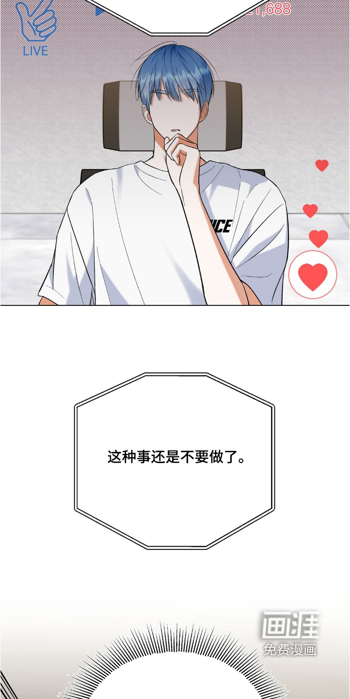 梦想中的爱豆 第77话 第18页