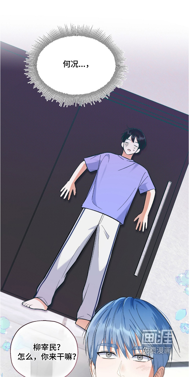 梦想中的爱豆 第77话 第26页
