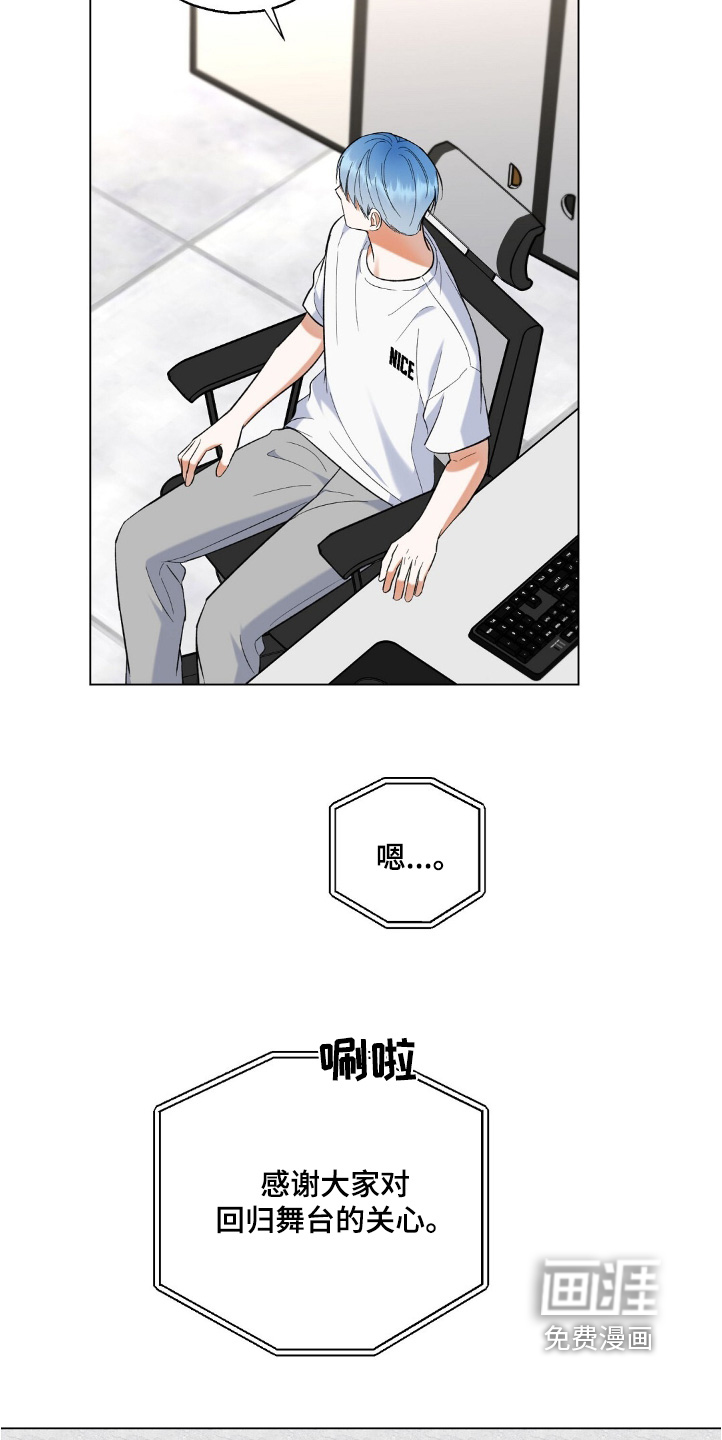 梦想中的爱豆 第77话 第29页