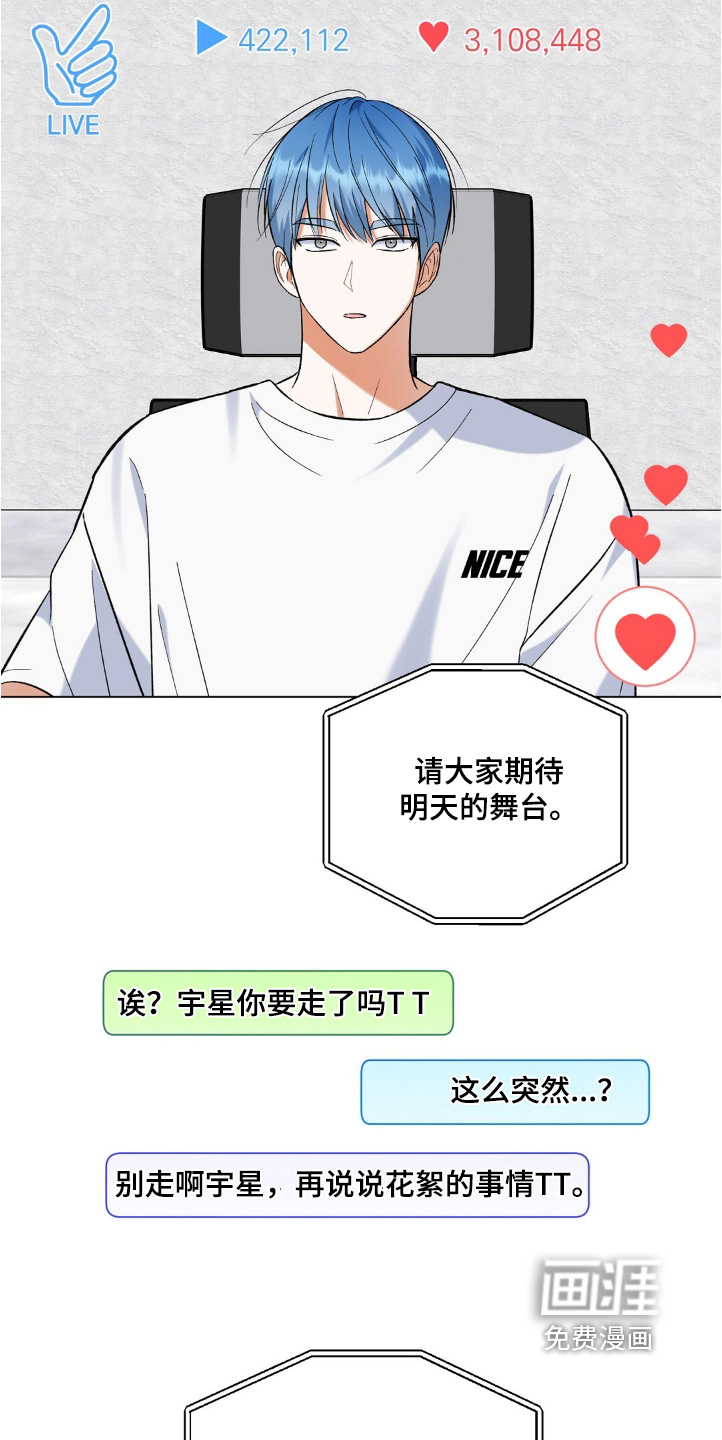 梦想中的爱豆 第77话 第30页
