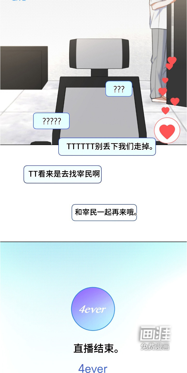 梦想中的爱豆 第77话 第32页