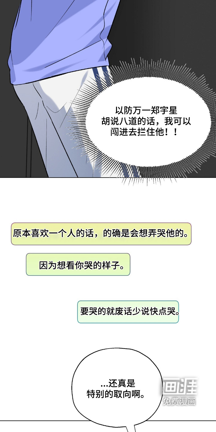 梦想中的爱豆 第77话 第5页