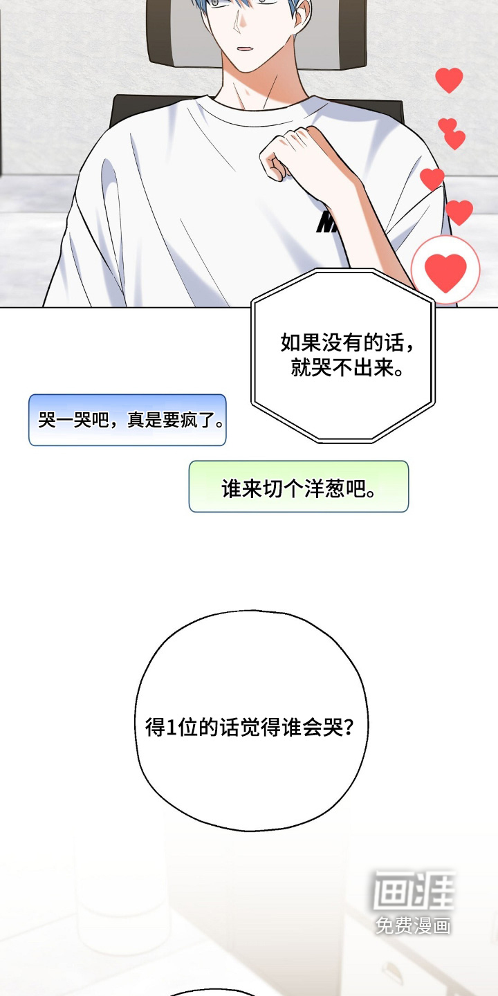 梦想中的爱豆 第77话 第7页