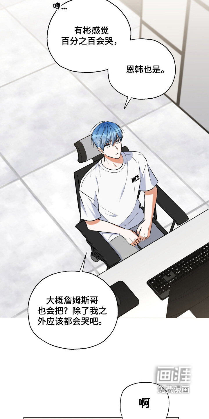 梦想中的爱豆 第77话 第8页