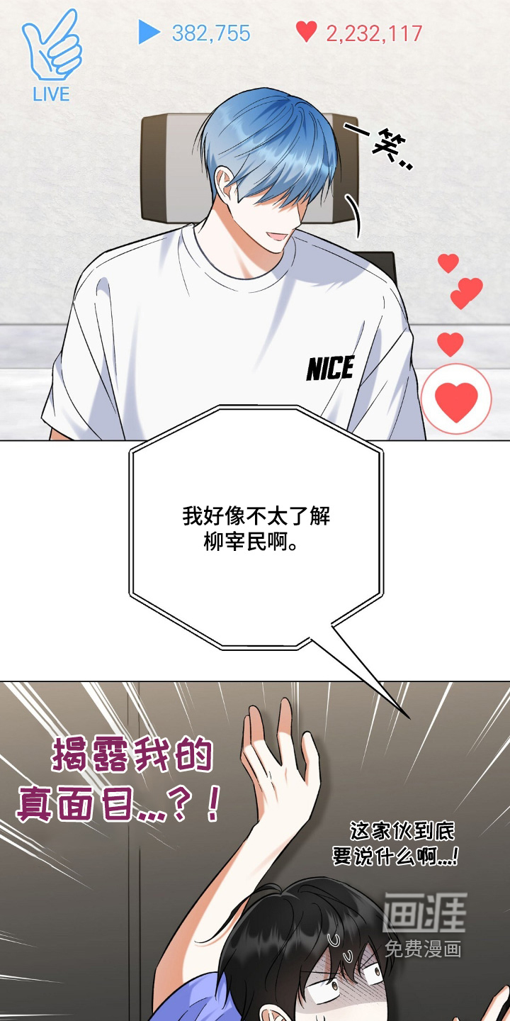 梦想中的爱豆 第77话 第10页