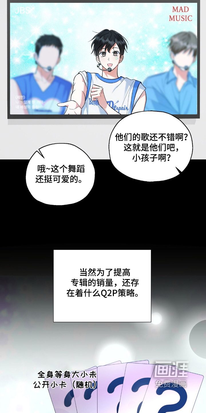 梦想中的爱豆 第78话 第11页