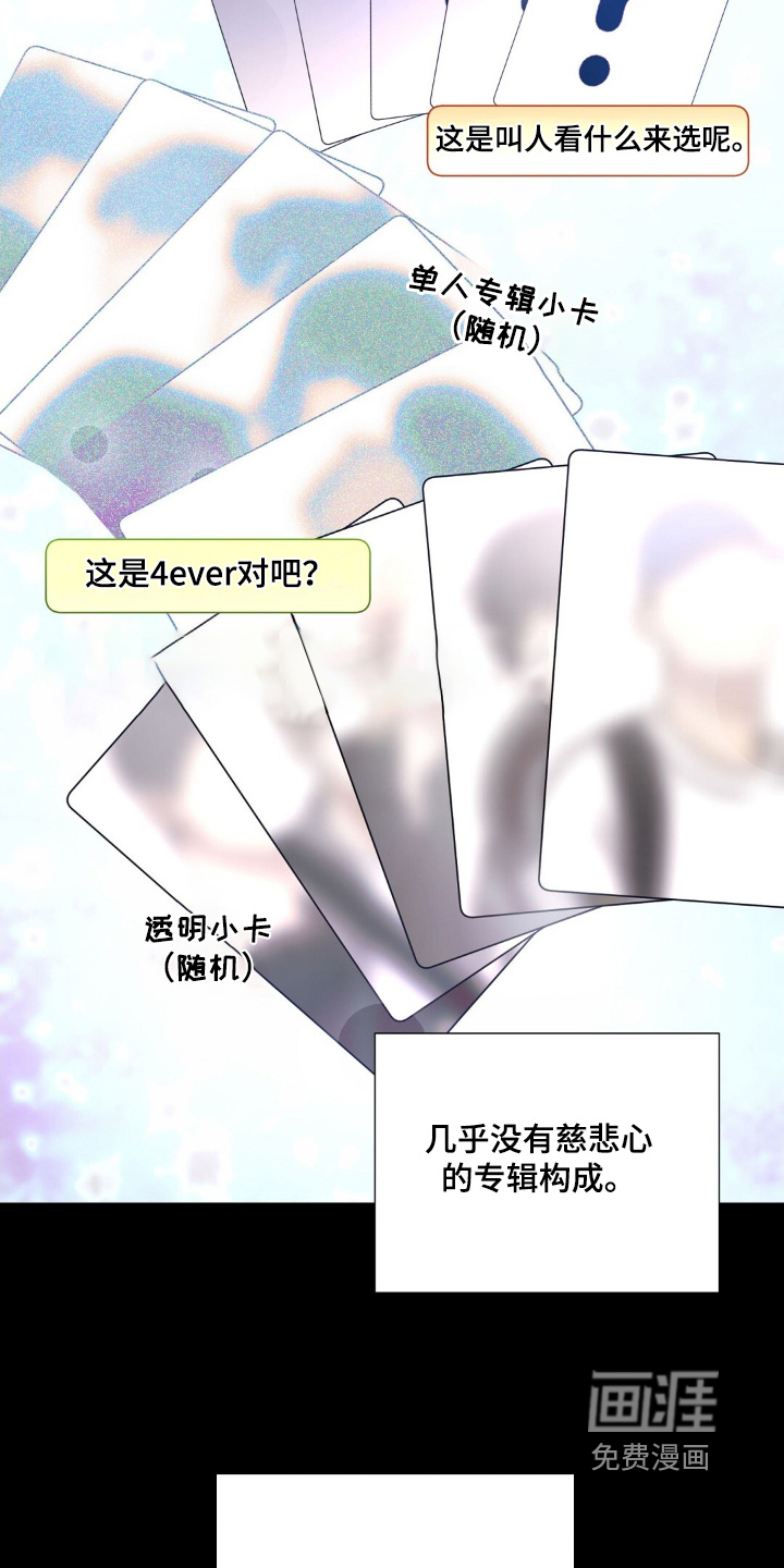 梦想中的爱豆 第78话 第12页