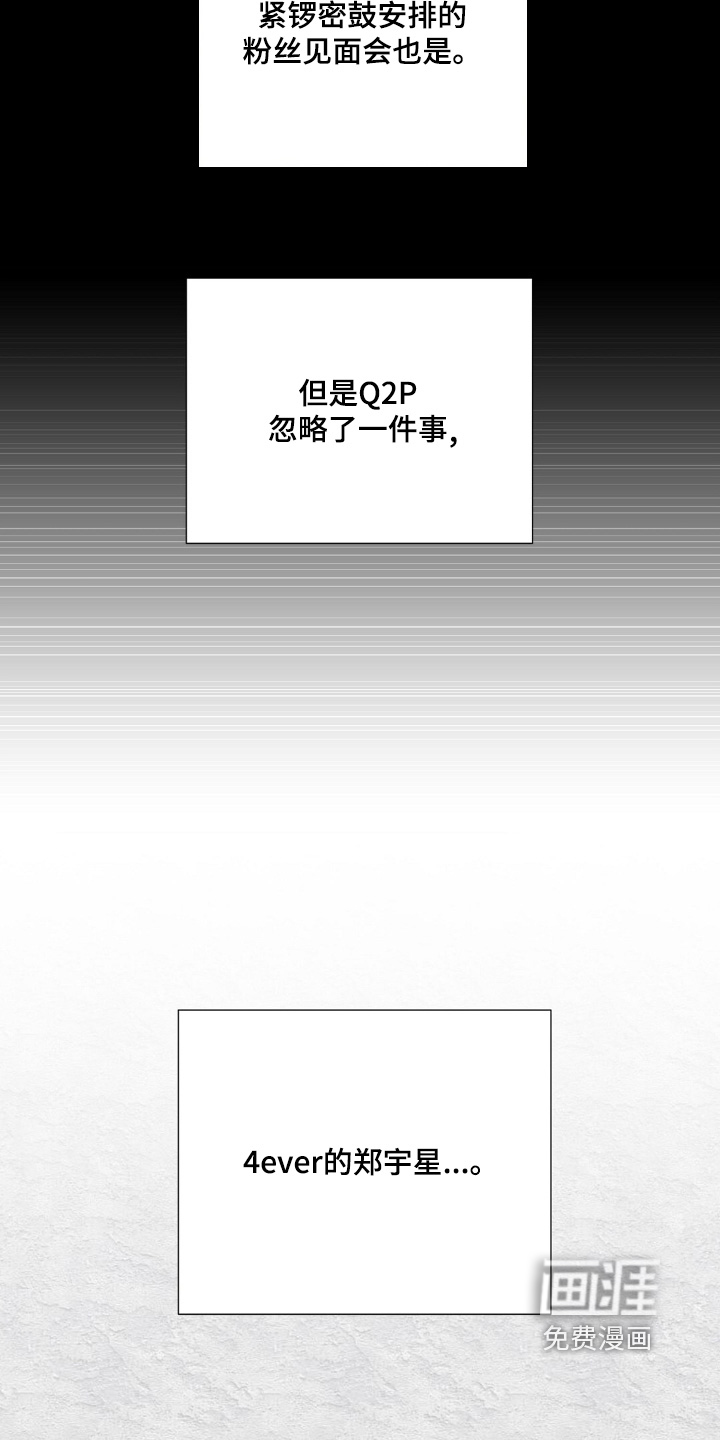 梦想中的爱豆 第78话 第13页