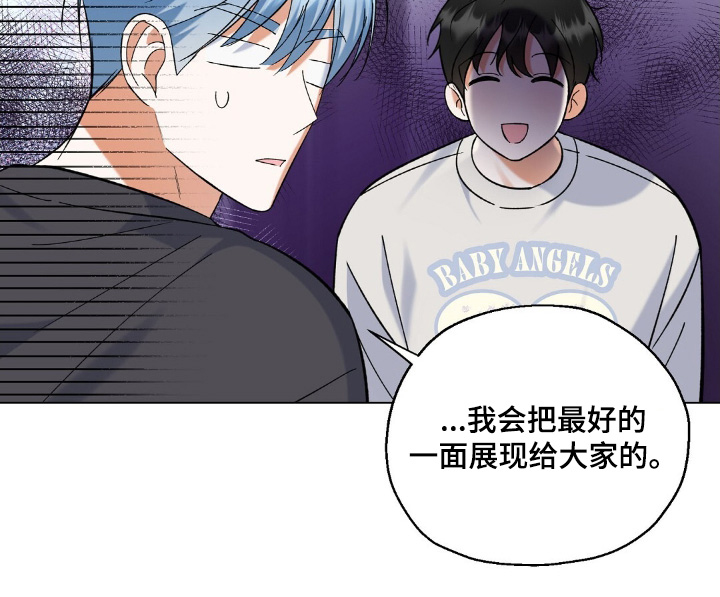 梦想中的爱豆 第78话 第18页