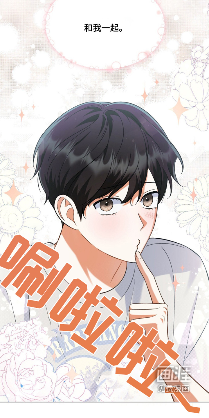梦想中的爱豆 第78话 第20页
