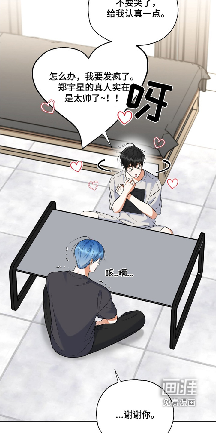 梦想中的爱豆 第78话 第24页
