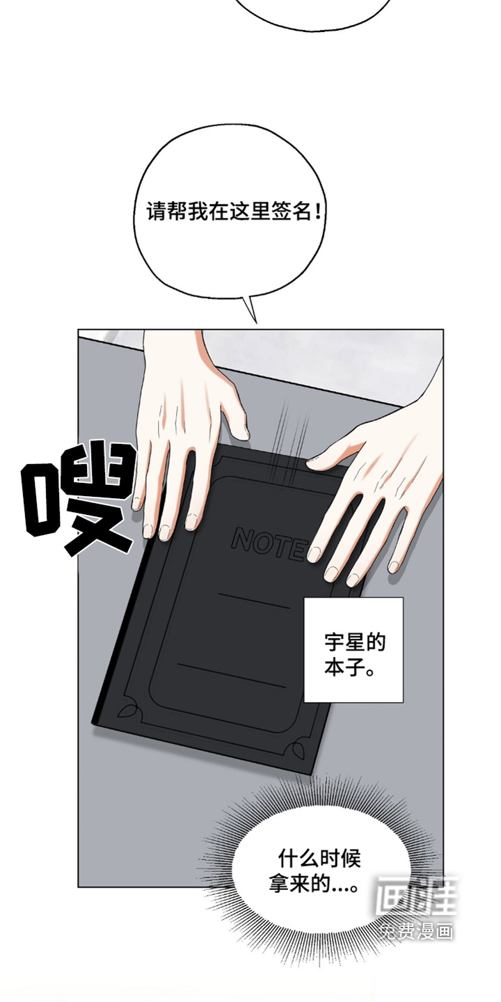 梦想中的爱豆 第78话 第25页