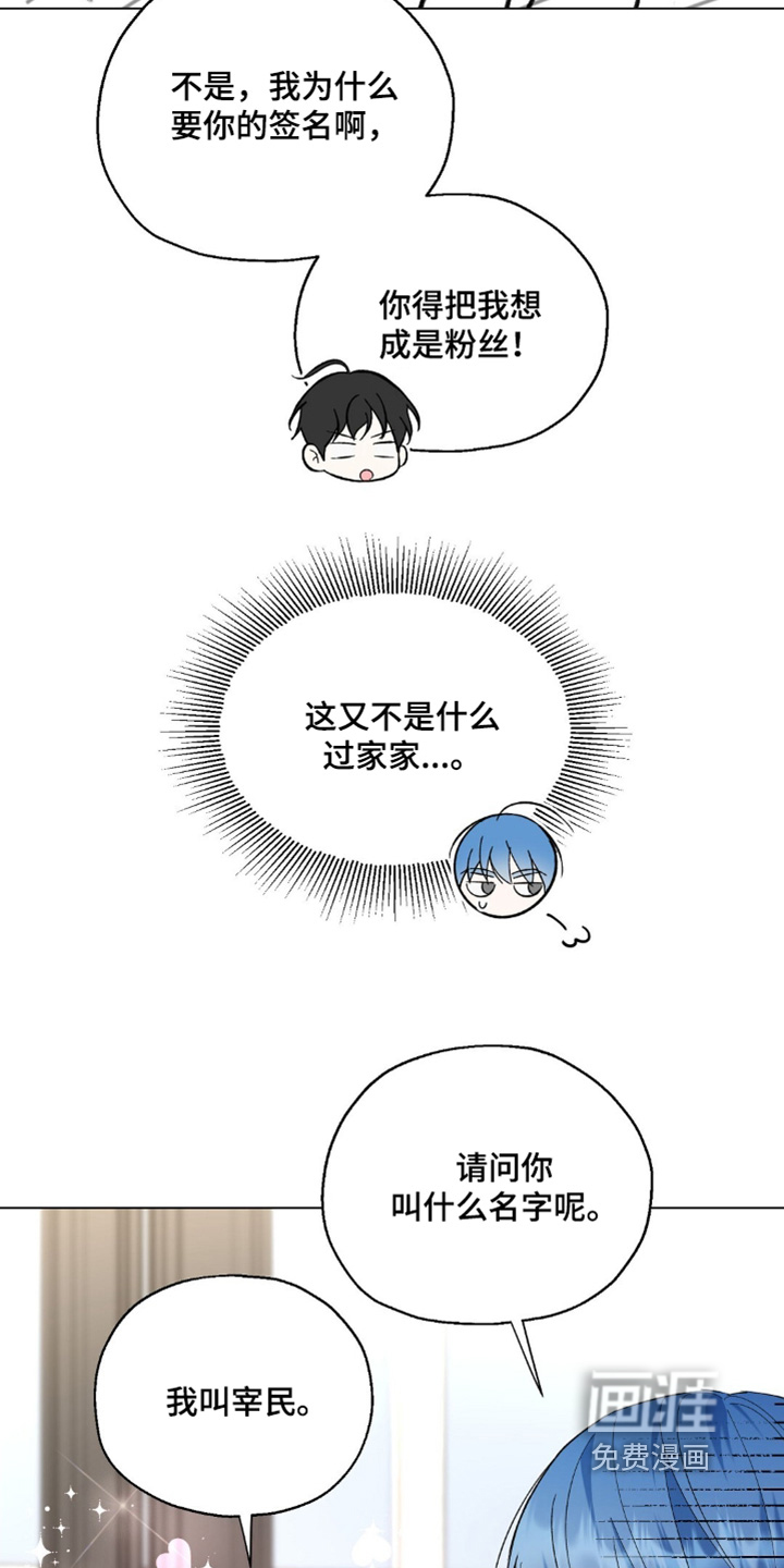 梦想中的爱豆 第78话 第28页