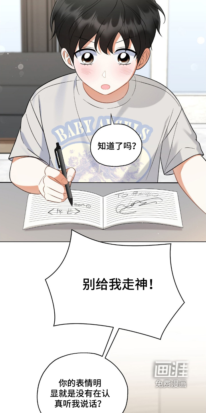 梦想中的爱豆 第79话 第12页