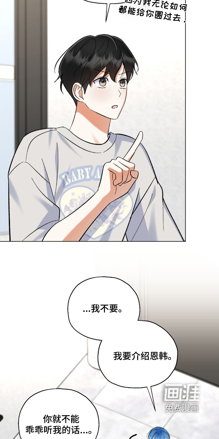 梦想中的爱豆 第79话 第15页