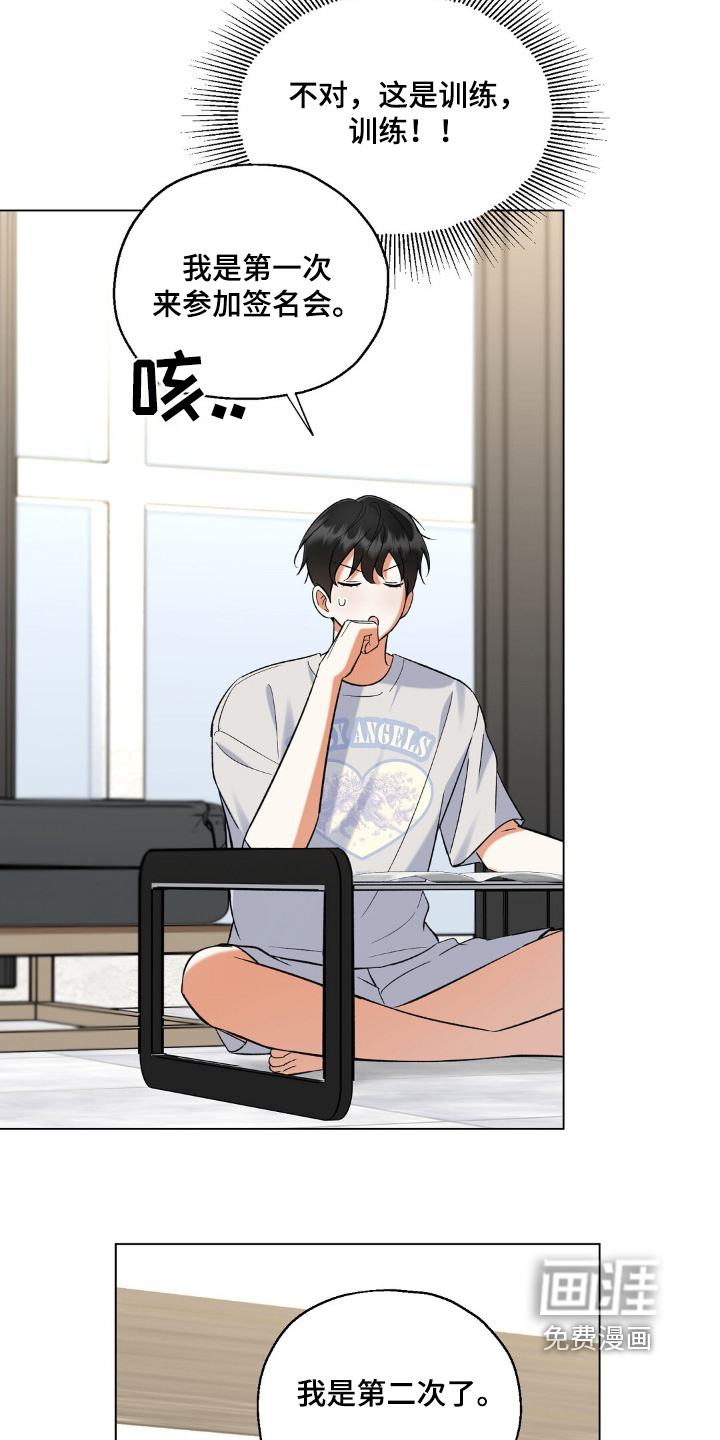 梦想中的爱豆 第79话 第7页