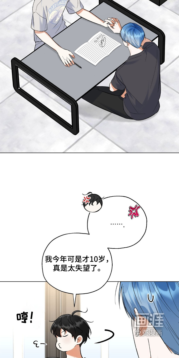 梦想中的爱豆 第79话 第9页