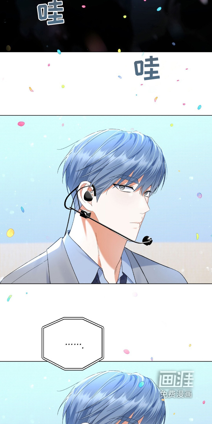 梦想中的爱豆 第82话 第2页