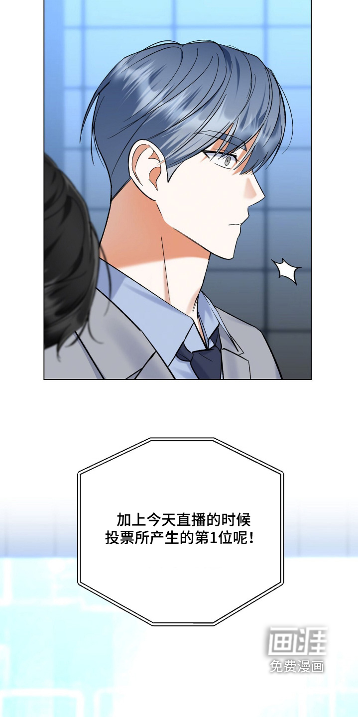 梦想中的爱豆 第82话 第18页