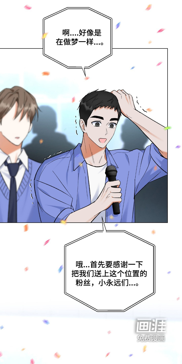 梦想中的爱豆 第82话 第23页