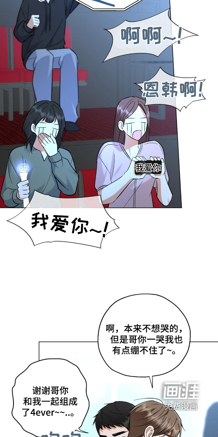 梦想中的爱豆 第82话 第26页