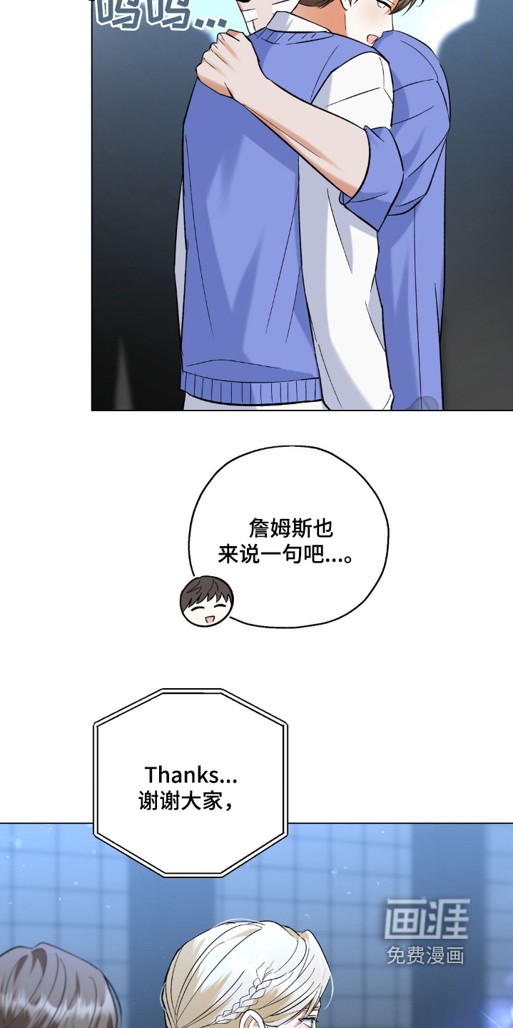 梦想中的爱豆 第82话 第27页
