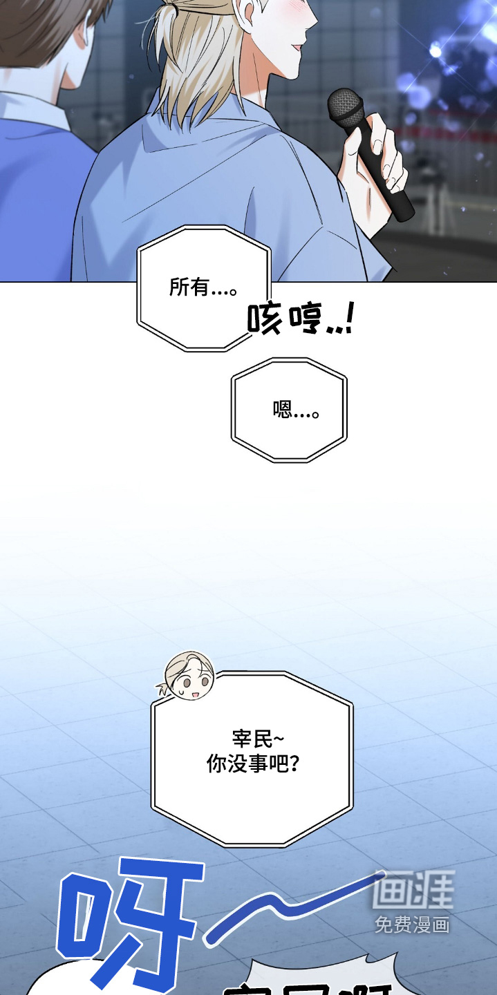 梦想中的爱豆 第82话 第28页
