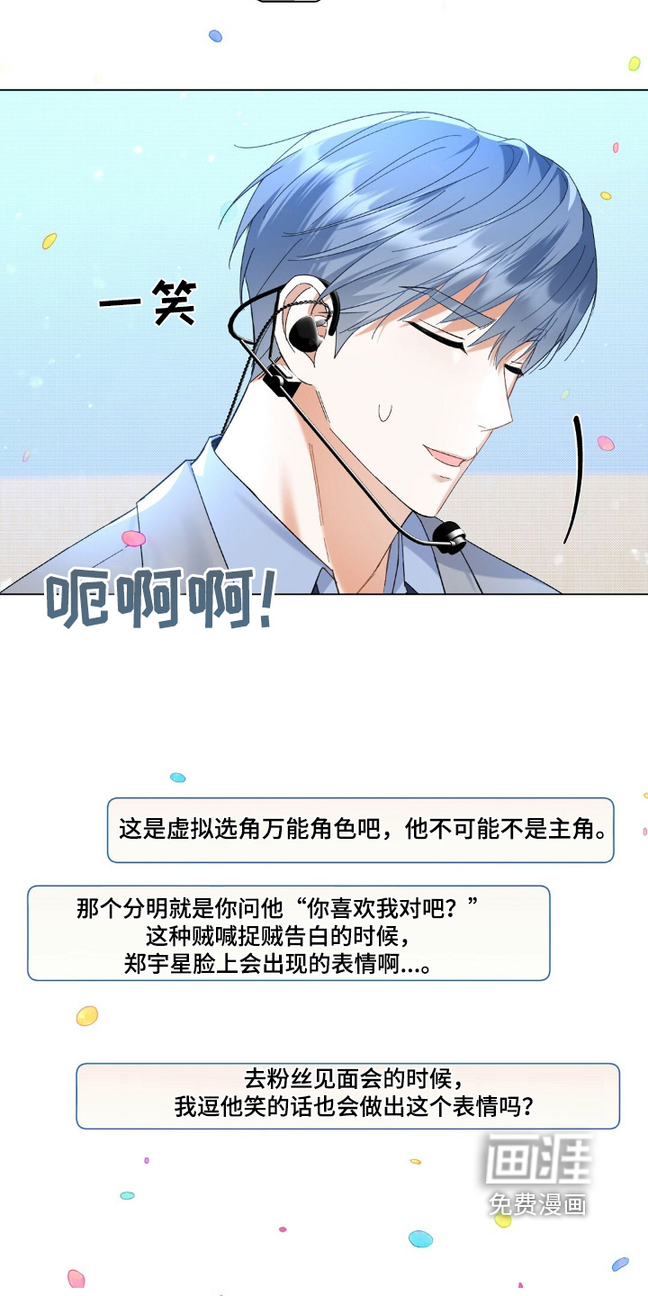 梦想中的爱豆 第82话 第4页