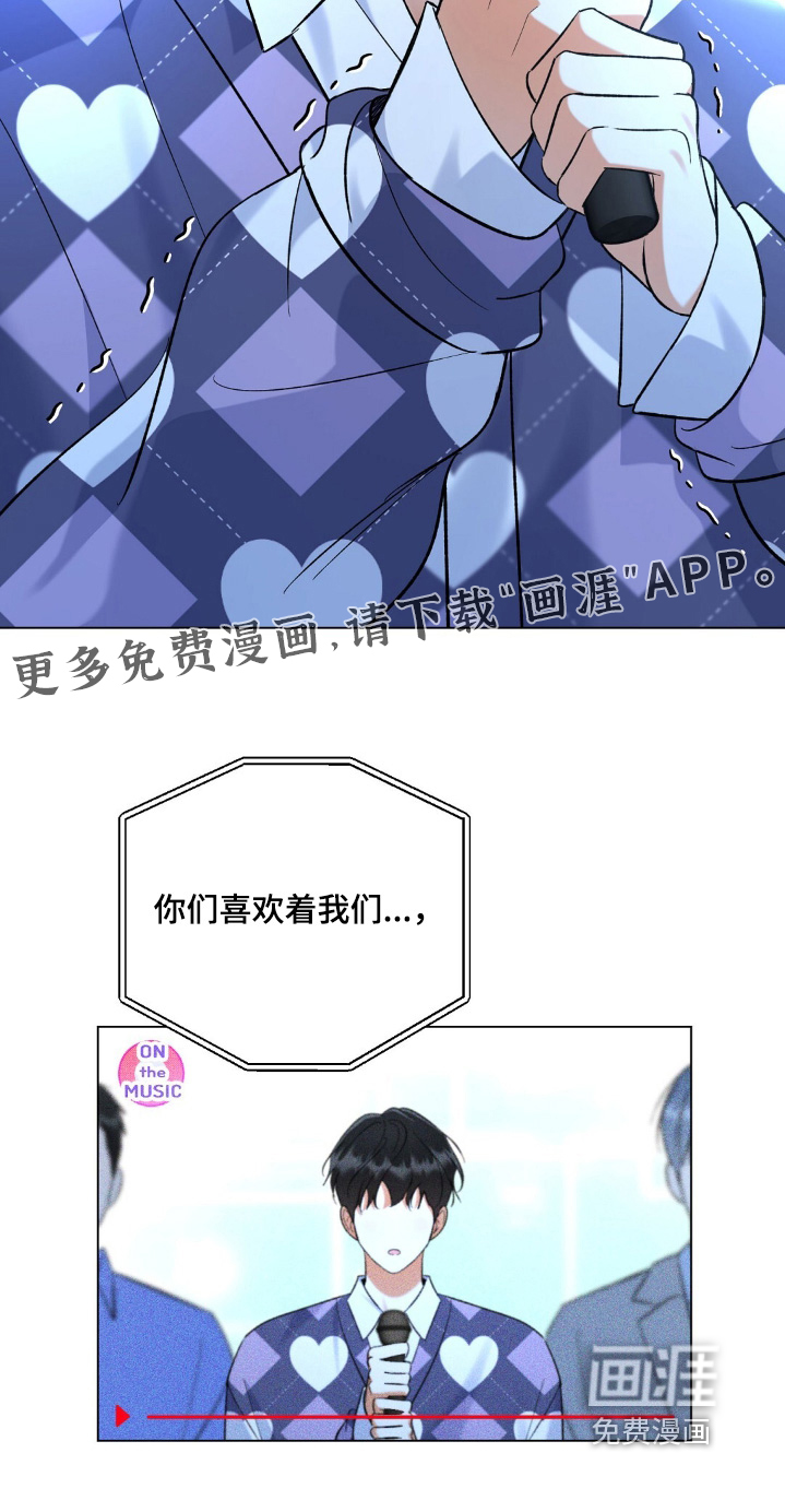 梦想中的爱豆 第82话 第33页