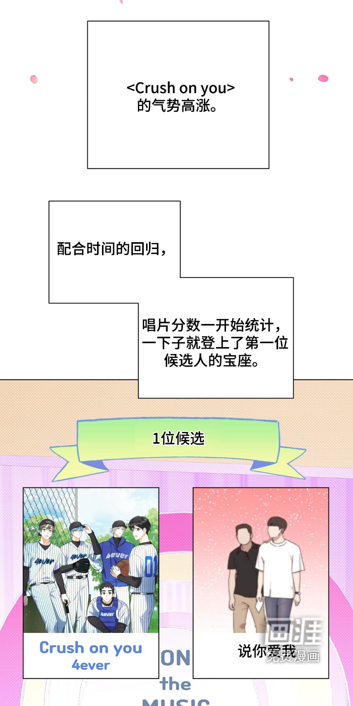 梦想中的爱豆 第82话 第5页