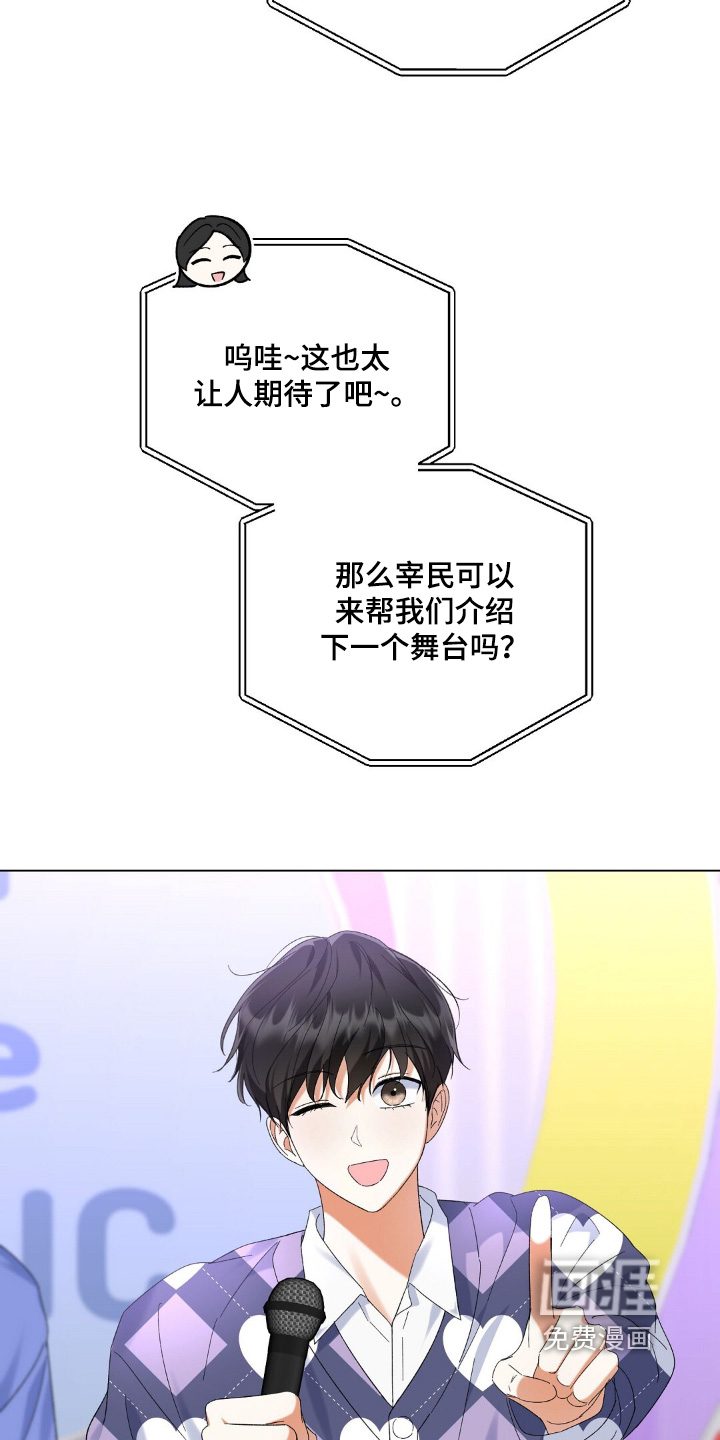 梦想中的爱豆 第82话 第9页