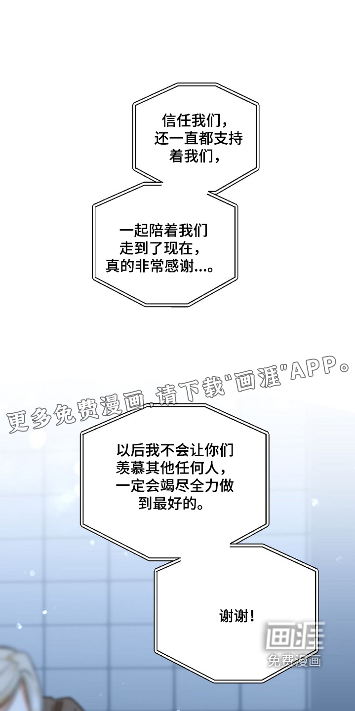 梦想中的爱豆 第83话 第1页
