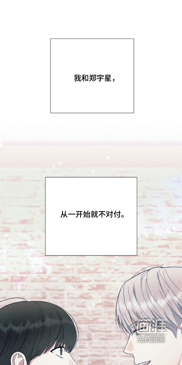 梦想中的爱豆 第84话 第1页