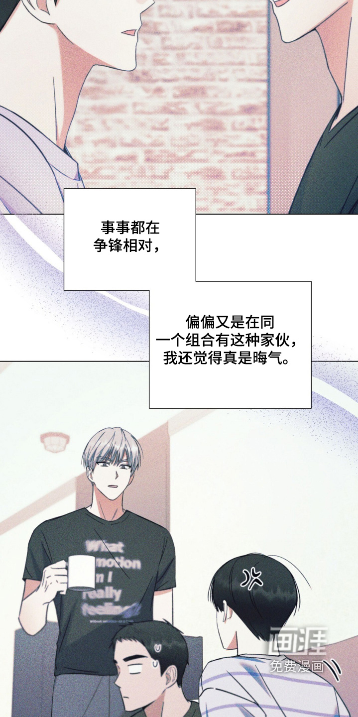 梦想中的爱豆 第84话 第2页