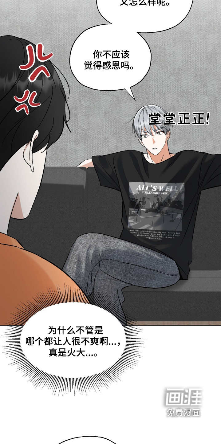 梦想中的爱豆 第84话 第11页