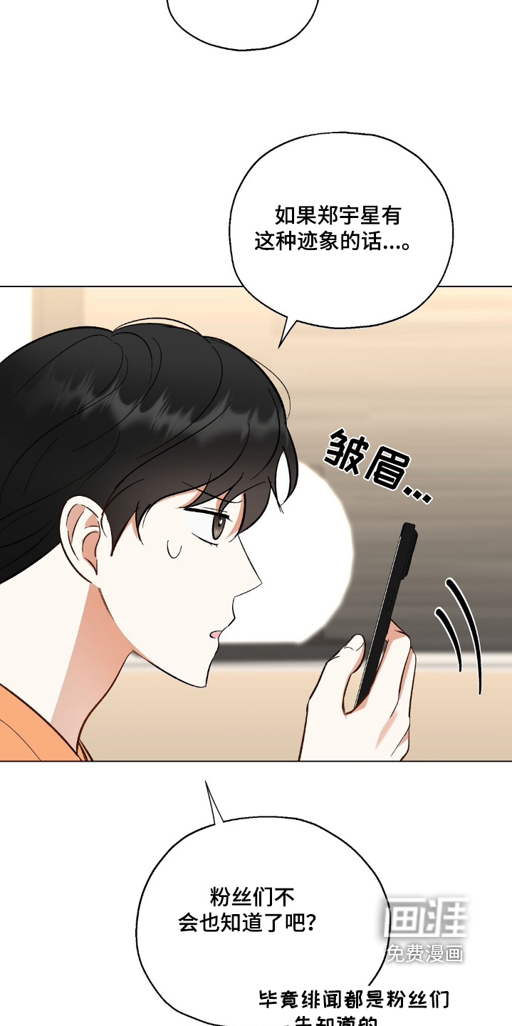 梦想中的爱豆 第84话 第13页