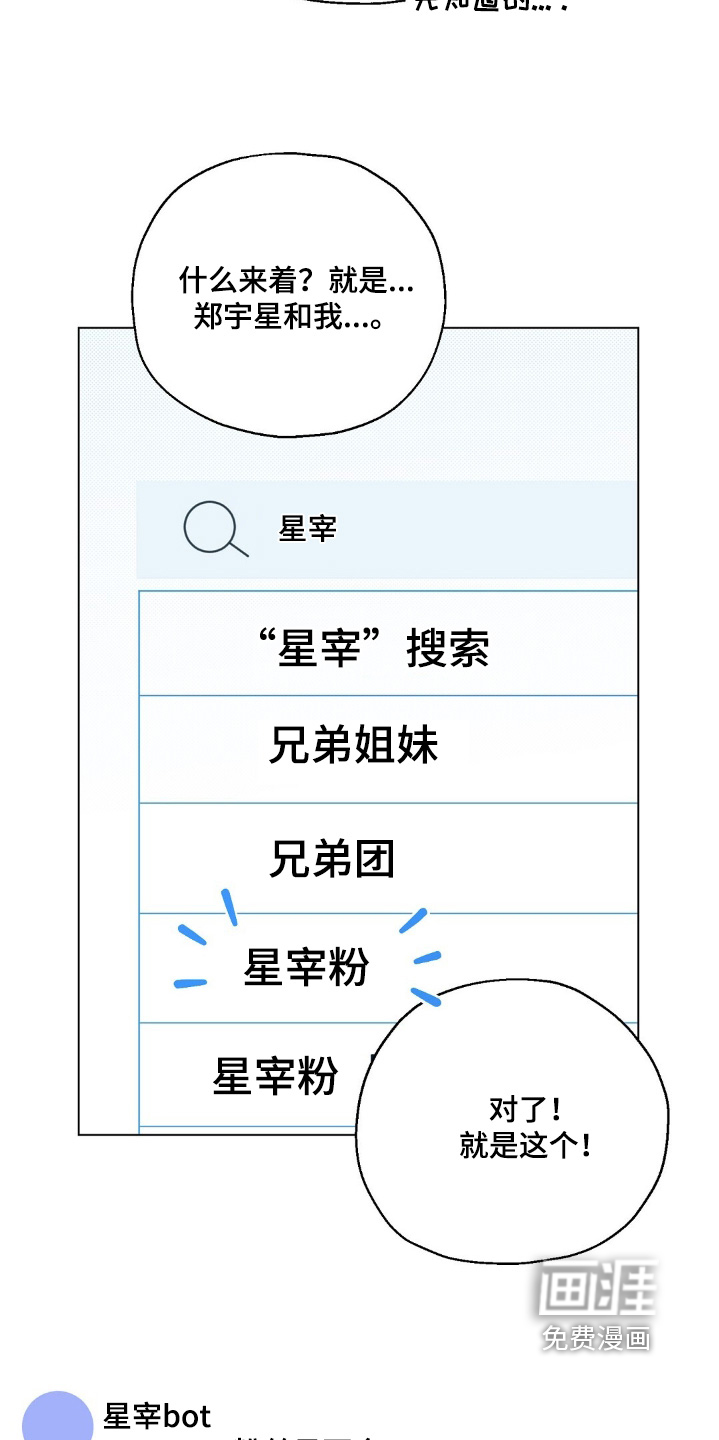 梦想中的爱豆 第84话 第14页