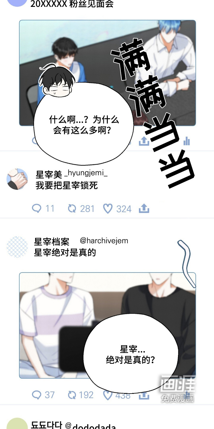 梦想中的爱豆 第84话 第15页