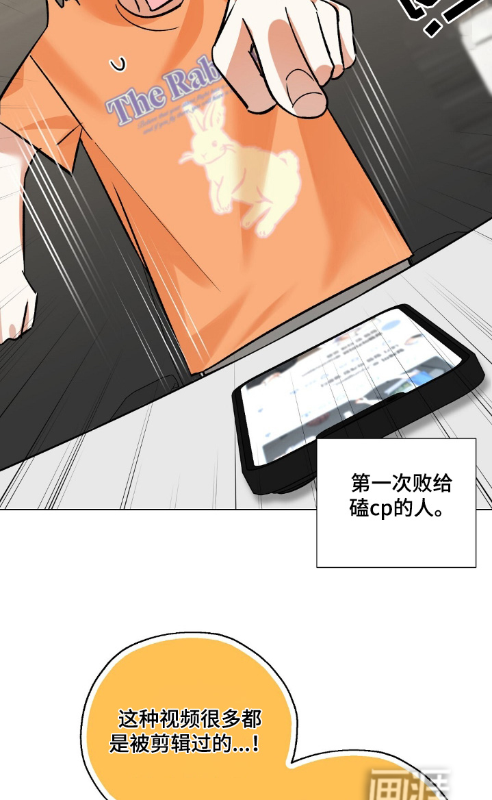 梦想中的爱豆 第84话 第18页