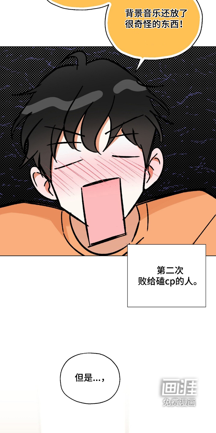 梦想中的爱豆 第84话 第19页