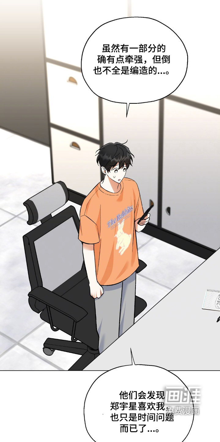 梦想中的爱豆 第84话 第20页