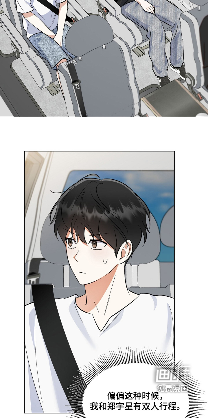 梦想中的爱豆 第84话 第26页