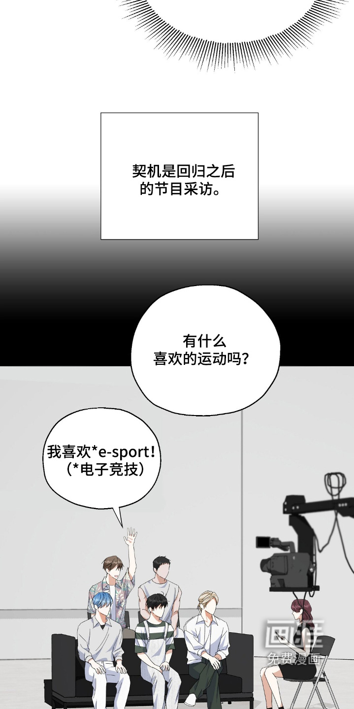 梦想中的爱豆 第84话 第27页