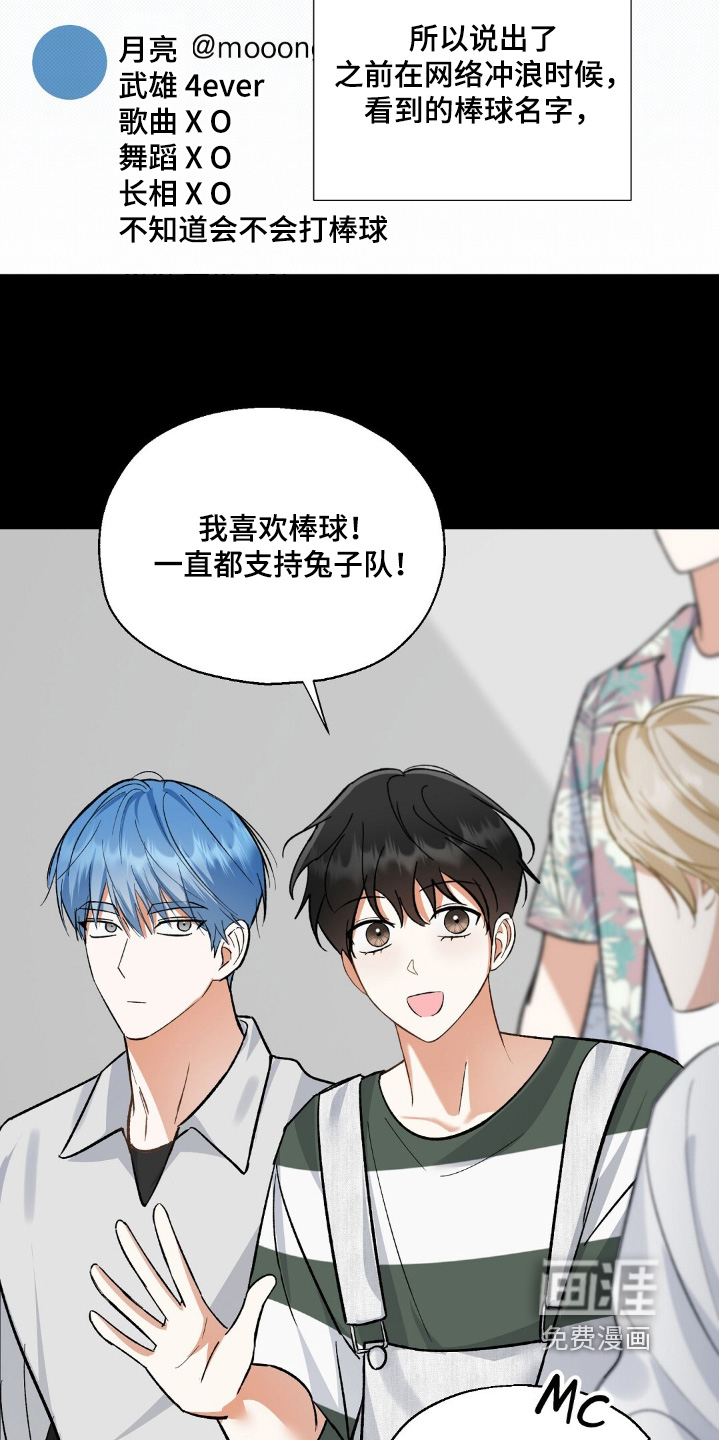 梦想中的爱豆 第84话 第29页