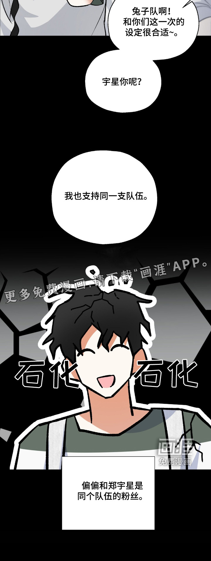 梦想中的爱豆 第84话 第30页