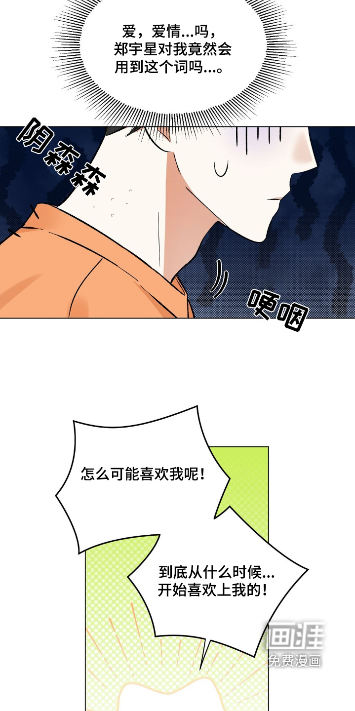 梦想中的爱豆 第84话 第6页